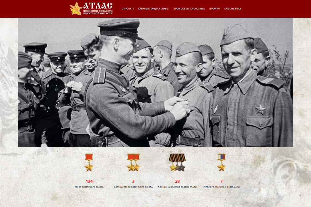 О Героях сибиряках